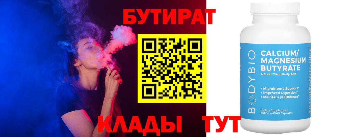 Моздок  БУТИРАТ жидкий экстази  БУТИРАТ  Вход с VPN 