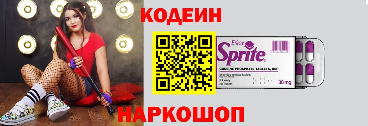 Кодеиновый сироп Lean напиток Lean (лин)  Кодеиновый сироп Lean Purple Drank  Вход с VPN  Моздок 
