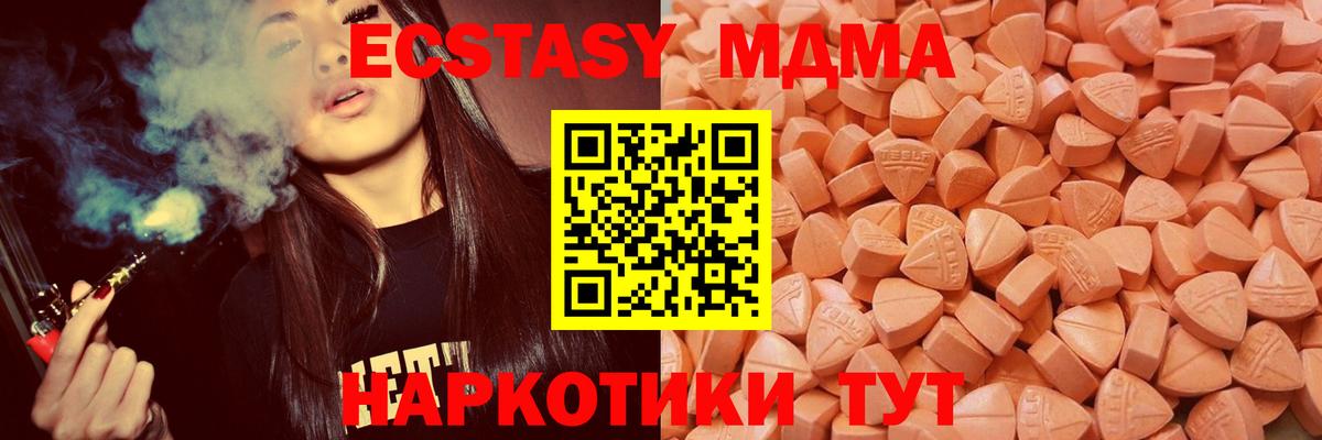 Экстази MDMA Моздок
