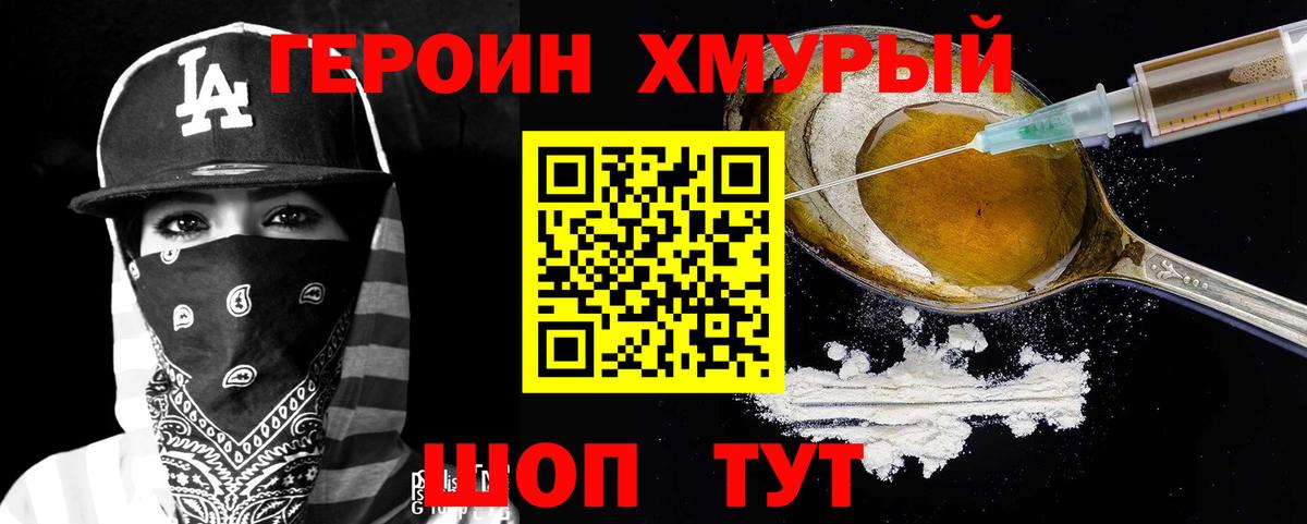 Героин VHQ  Вход с VPN  Моздок 