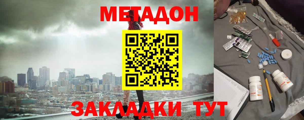 Моздок  Метадон кристалл  МЕТАДОН methadone  Вход с VPN 